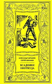 Всадник ниоткуда