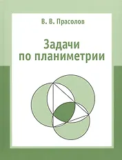 Задачи по планиметрии