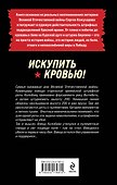 Искупить кровью! - 1