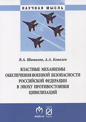 Властные механизмы обеспечения военной безопасности РФ