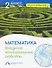 Математика. 2 класс. Входные контрольные работы в тестовой форме - 0