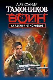 Академия отморозков