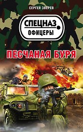Песчаная буря