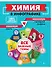 Химия в инфографике - 0