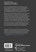 Вызов лидерства. Пять практик выдающихся руководителей - 1
