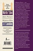 Мартин Иден = Martin Eden - 1