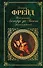 Воспоминания Леонардо да Винчи о раннем детстве : сборник - 0