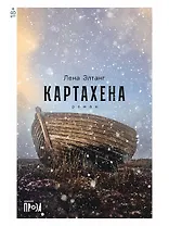 Картахена