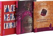 Магия гламура. Драгоценные камни. Надеть нельзя снимать (комплект из книг)