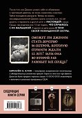 Притворись моей сестрой (Книга 2 из серии MOLOKO) - 1