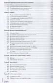 Архитектура аппаратных средств Учебник (2 изд.) Сенкевич (ФГОС) - 2