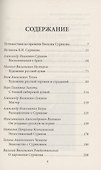 Василий Суриков. Душа художника - 1