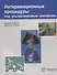 Интервенционные процедуры под ультразвуковым контролем (м) Догра - 0
