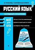 Русский язык (твёрдая обложка) - 0
