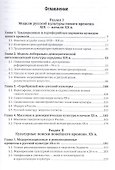История русской культуры. Часть 2. Учебник для бакалавриата и магистратуры - 1