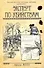 Эксперт по убийствам: (роман) / Апсон Н. (АСТ) - 0
