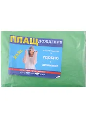 Плащ-дождевик на застёжке велкро, размеры в ассортименте