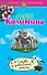 Готовь завещание летом : роман - 0