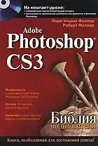 Adobe Photoshop CS3. Библия пользователя