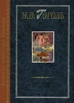 Вечера на хуторе близ Диканьки