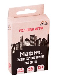 Настольная игра «Мафия Бесславные парни», Игрополис