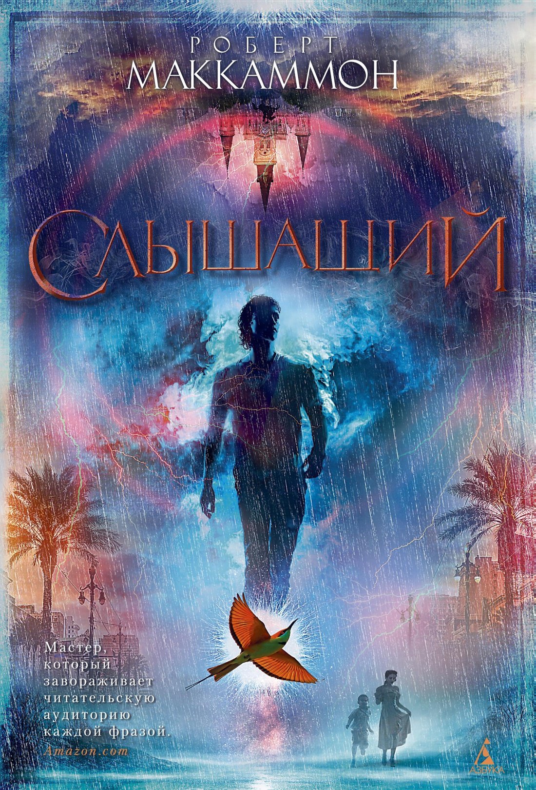 

Слышащий
