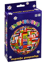 Веселые карточки. География (на армянском языке)