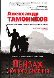 Пейзаж ночного видения