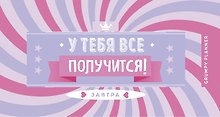 Grumpy planner. У тебя все получится! 80х160мм, мягкая обложка на пружине, 96 стр.