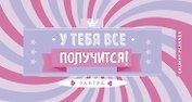 Планинг недатированный «У тебя все получится!», 48 листов, мягкая обложка на пружине, карманный - Издательство Эксмо