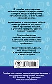 АкмНачОбр.п/рус.яз.5кл.Правила и упражнения - 1