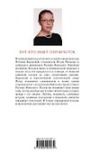Тот, кто знает.Кн.2:Перекресток - 1