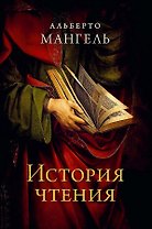 История чтения. 3-е изд