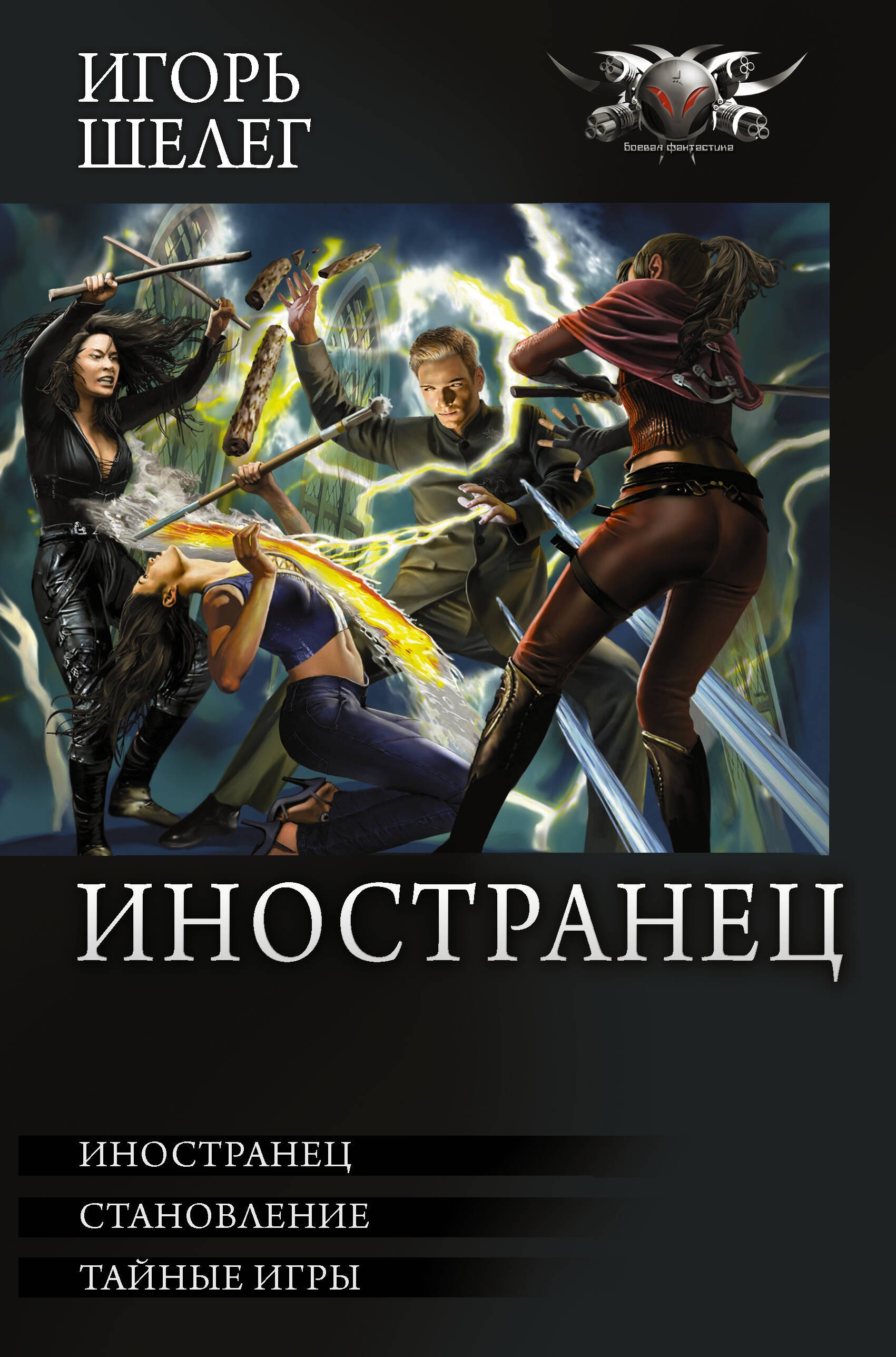 

Иностранец