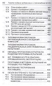 Порядок создания, модернизации и сопровождения АСУТП - 2