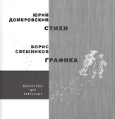 Стихи. Графика - 0