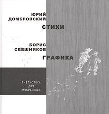 Стихи. Графика