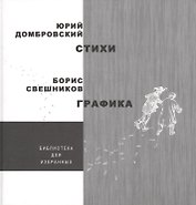 Стихи. Графика