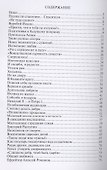 Любовь никогда не перестает. Рассказы о святой царской семье - 1