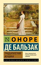 Тридцатилетняя женщина