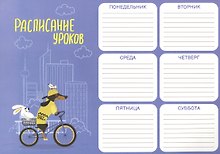 Расписание уроков «Евротакса», А4, мелованный картон, Феникс+