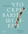 Что скрывают шедевры. Искусство в деталях - 0