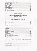 СИ Алексеев. Птица-слава - 2