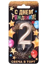 Свеча для торта цифра 2 (шампань) (7х14) (6827867)