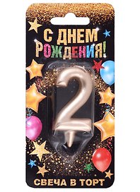 Свеча для торта цифра 2 (шампань) (7х14) (6827867)