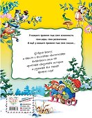 Книга сказок круглый год (илл. Тони Вульфа) - 1