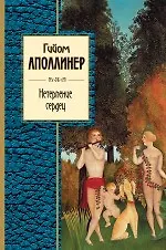 Нетерпение сердец: избранная лирика