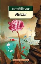 Мысли