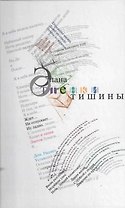 Оттенки тишины