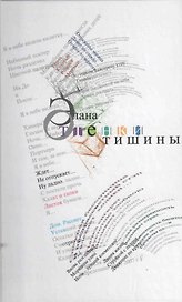 Оттенки тишины